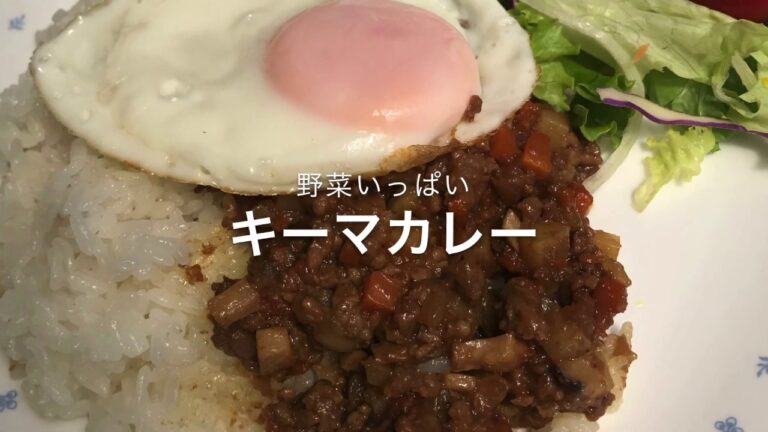 【料理】簡単野菜いっぱいキーマカレー   おうちご飯　好き嫌い克服キーマカレー　お酒にも合うキーマカレー　子供も喜ぶキーマカレー　ワンプレートキーマカレー