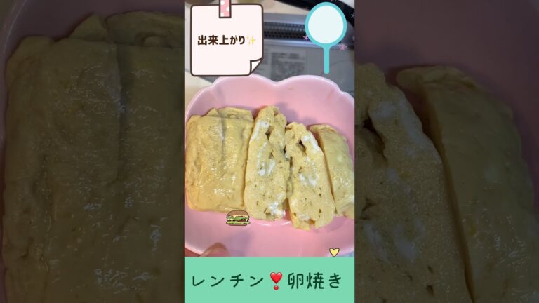 レンチン簡単❣️だし巻き卵