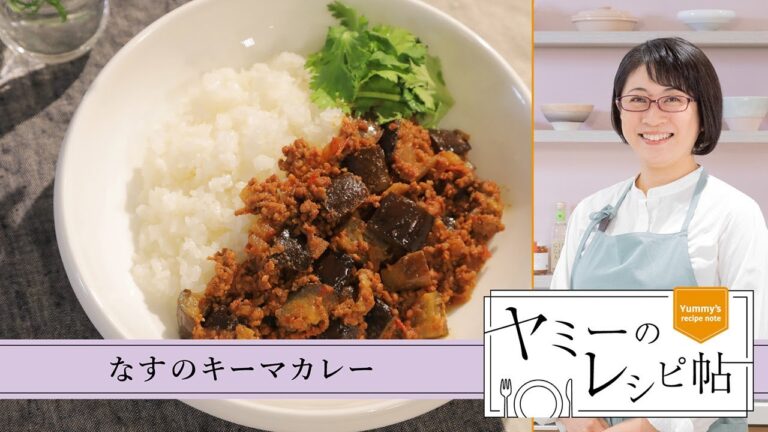 ヤミーのレシピ帖「なすのキーマカレー」(2024年７月３日放送)