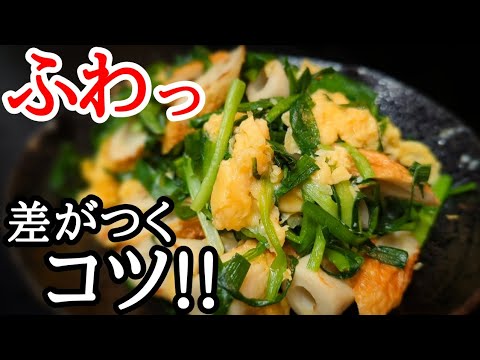 ふわふわモチっと差が付くニラ玉の作り方！プロ直伝の失敗しないコツ