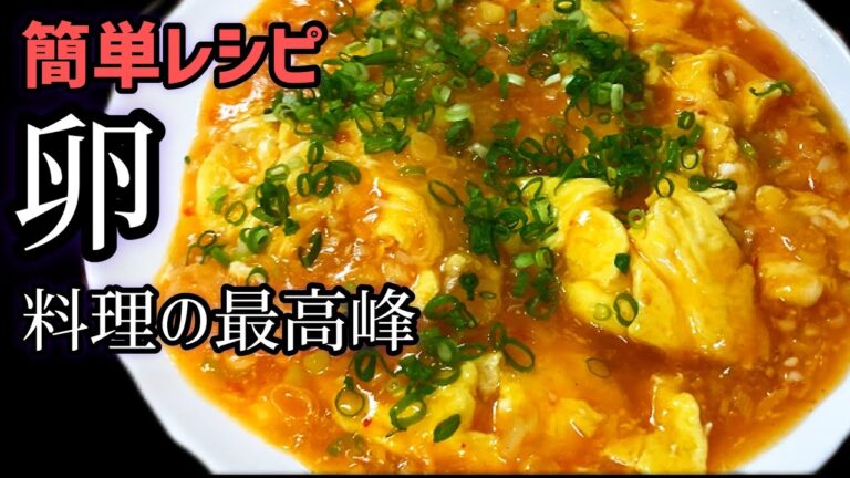 【5分で完成】ご飯が足りなくなった【簡単チリ卵】