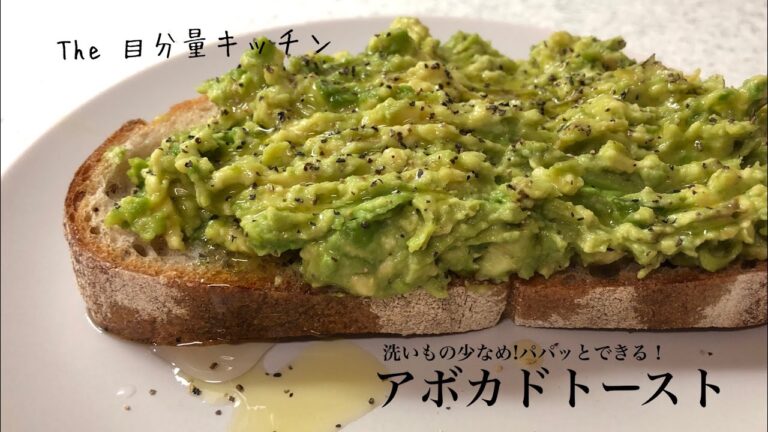 【在宅ワーク中のお昼ごはん】洗い物少なめ！パッとできるアボカドトースト。