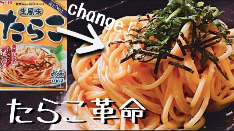 失敗しない！市販のパスタソースで大変身★たらこパスタアレンジレシピ