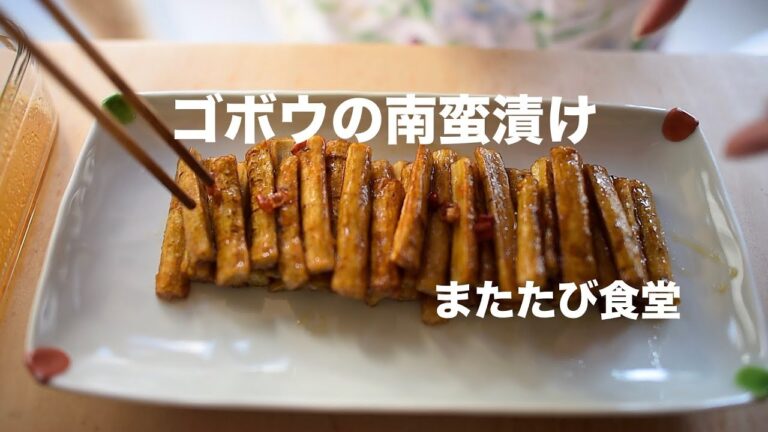 34😻【Cat kitchen】ゴボウの南蛮漬け Deep- fried burdock marinated in NANBANZU