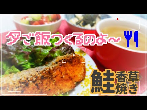 【晩ご飯づくり】魚メインの献立【平日簡単ご飯】