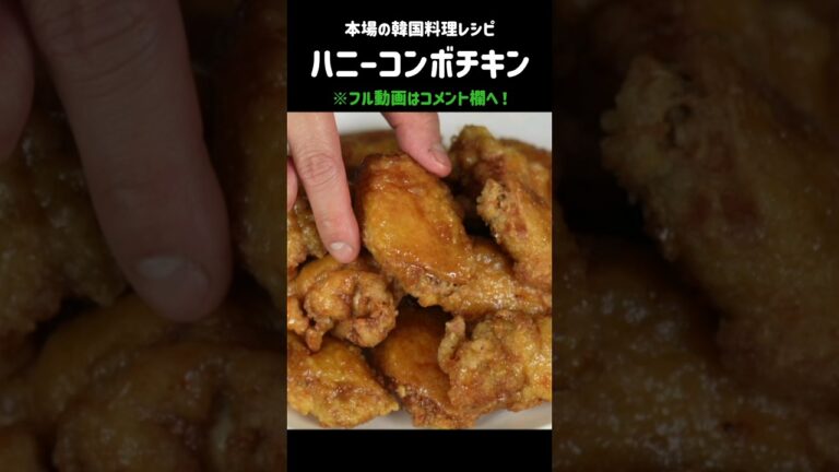 韓国でこのチキン食べたことある？作れます！