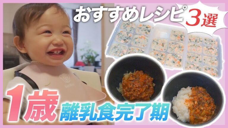 【離乳食完了期】1歳の娘がよく食べていた" おすすめレシピ" 3選