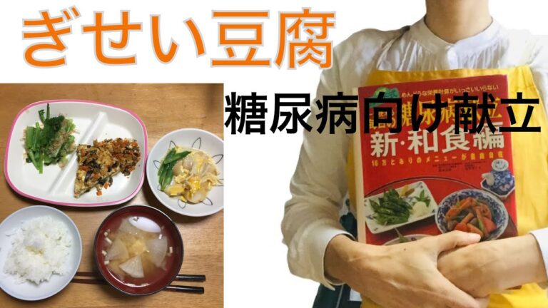 ぎせい豆腐 卵とじ 糖尿病献立 2020年10月21日